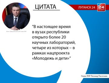 20 научных лабораторий открыто сегодня в вузах ЛНР