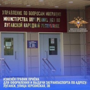 111Управление по вопросам миграции регионального МВД информирует об изменении графика приёма граждан для оформления загранпаспорта