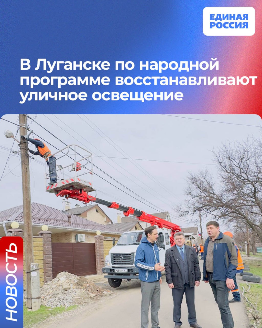 В Луганске по народной программе восстанавливают уличное освещение