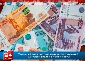 Условный срок получил подросток, укравший почти полмиллиона с чужой карты