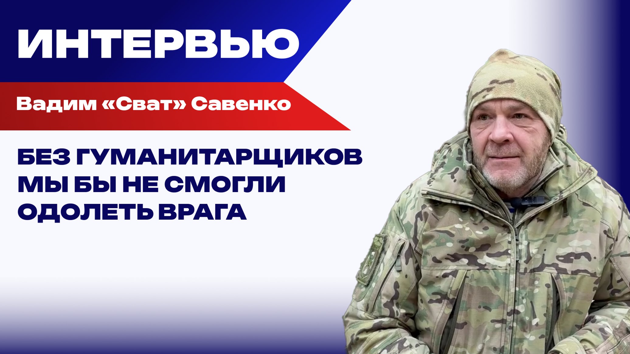 Александр Малькевич: Командир херсонских маргеловцев «Сват» – о службе, потерях и опасностях