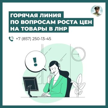 Куда звонить по вопросам роста цен на товары в ЛНР?