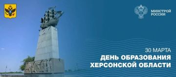 30 марта отмечается День образования Херсонской области
