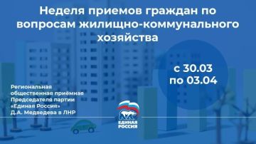 1 апреля в Луганске пройдет прием граждан в рамках Недели приемов по вопросам жилищно-коммунального хозяйства