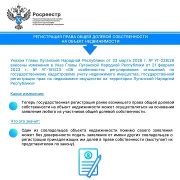 Изменены правила регистрации права общей долевой собственности на объект недвижимости