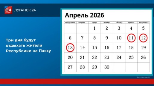 Три дня будут отдыхать жители Республики на Пасху