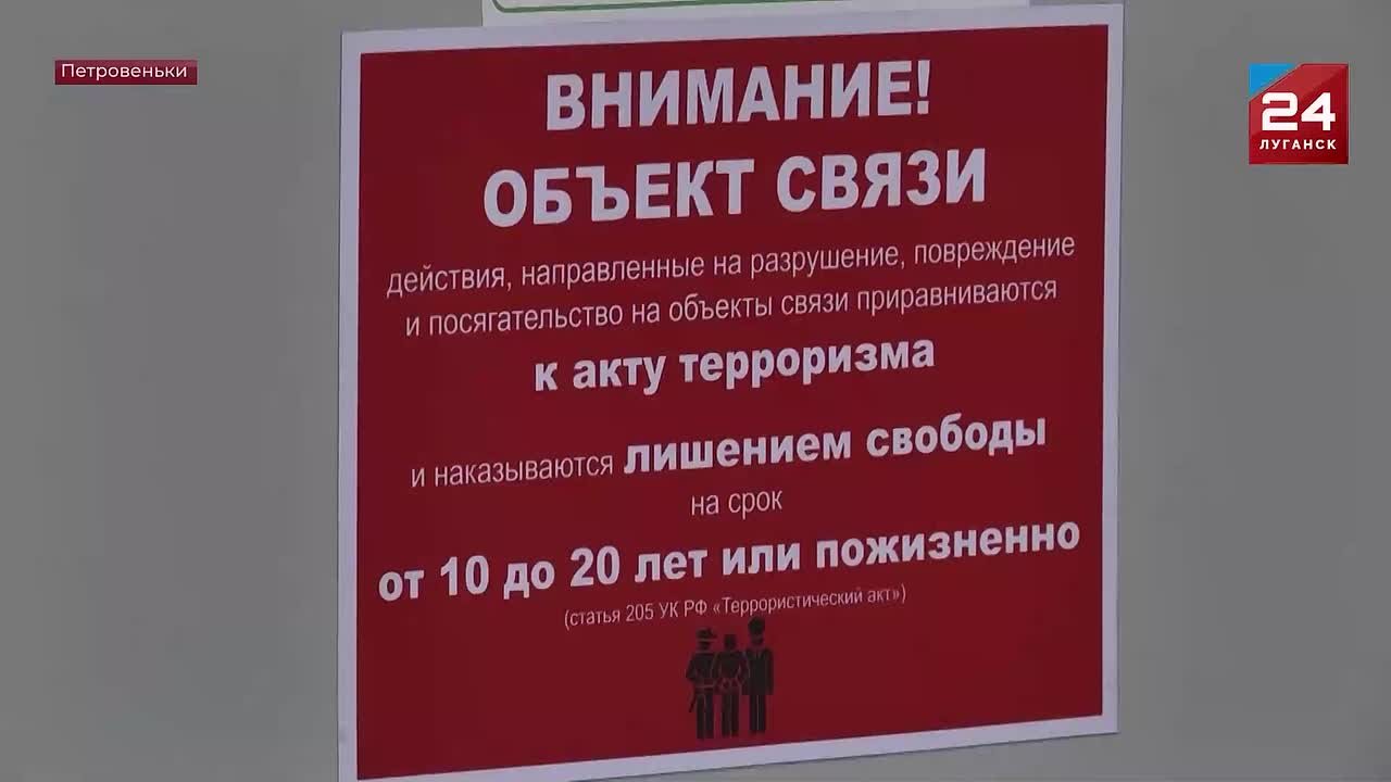 Связь становится лучше: более 200 новых базовых станций установят в ЛНР в этом году