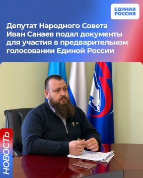 Депутат Народного Совета Иван Санаев подал документы для участия в предварительном голосовании Единой России
