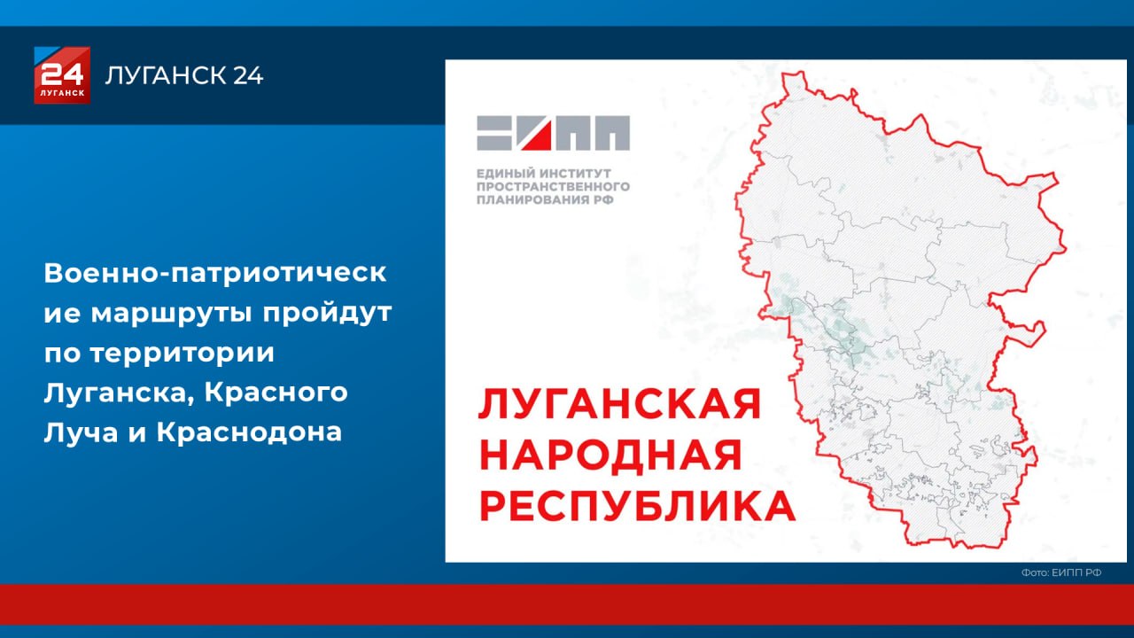 Военно-патриотические маршруты пройдут по территории Луганска, Красного Луча и Краснодона