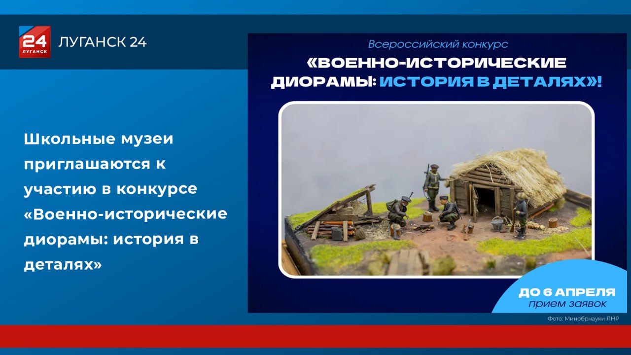Всероссийский шанс: школьные музеи ЛНР могут заявить о себе на всю страну
