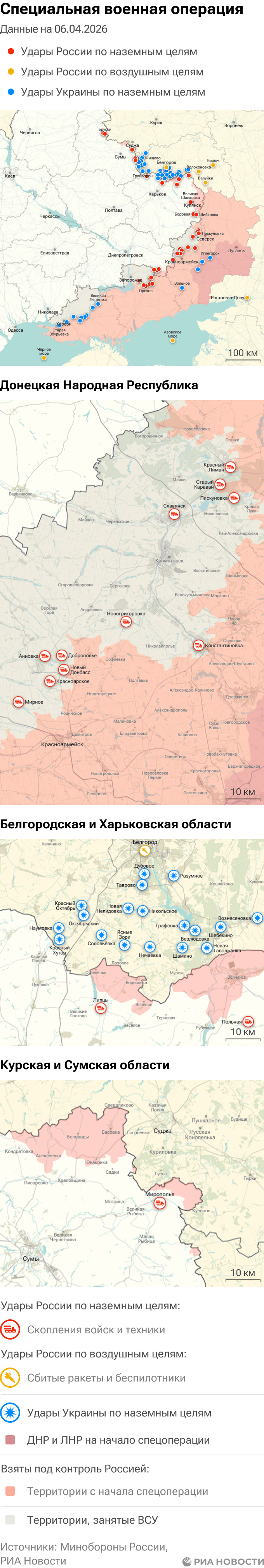 Карта спецоперации Вооруженных сил России на Украине на 06.04.2026