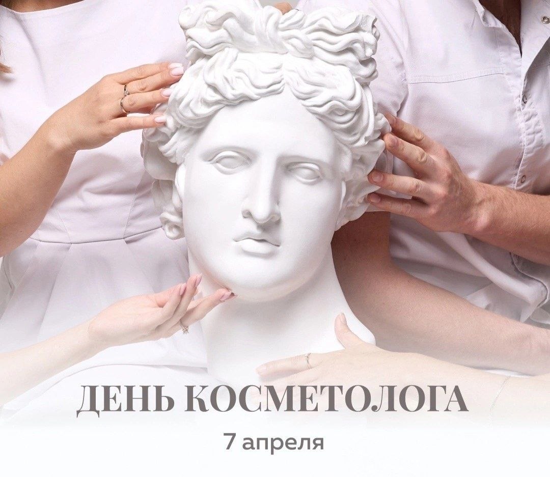 Наталия Пащенко: 7 апреля – День косметолога и красоты: доверяйте свою кожу профессионалам