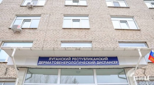Луганский республиканский кожно-венерологический диспансер впервые за всю историю учреждения практически полностью укомплектовали современным медицинским оборудованием