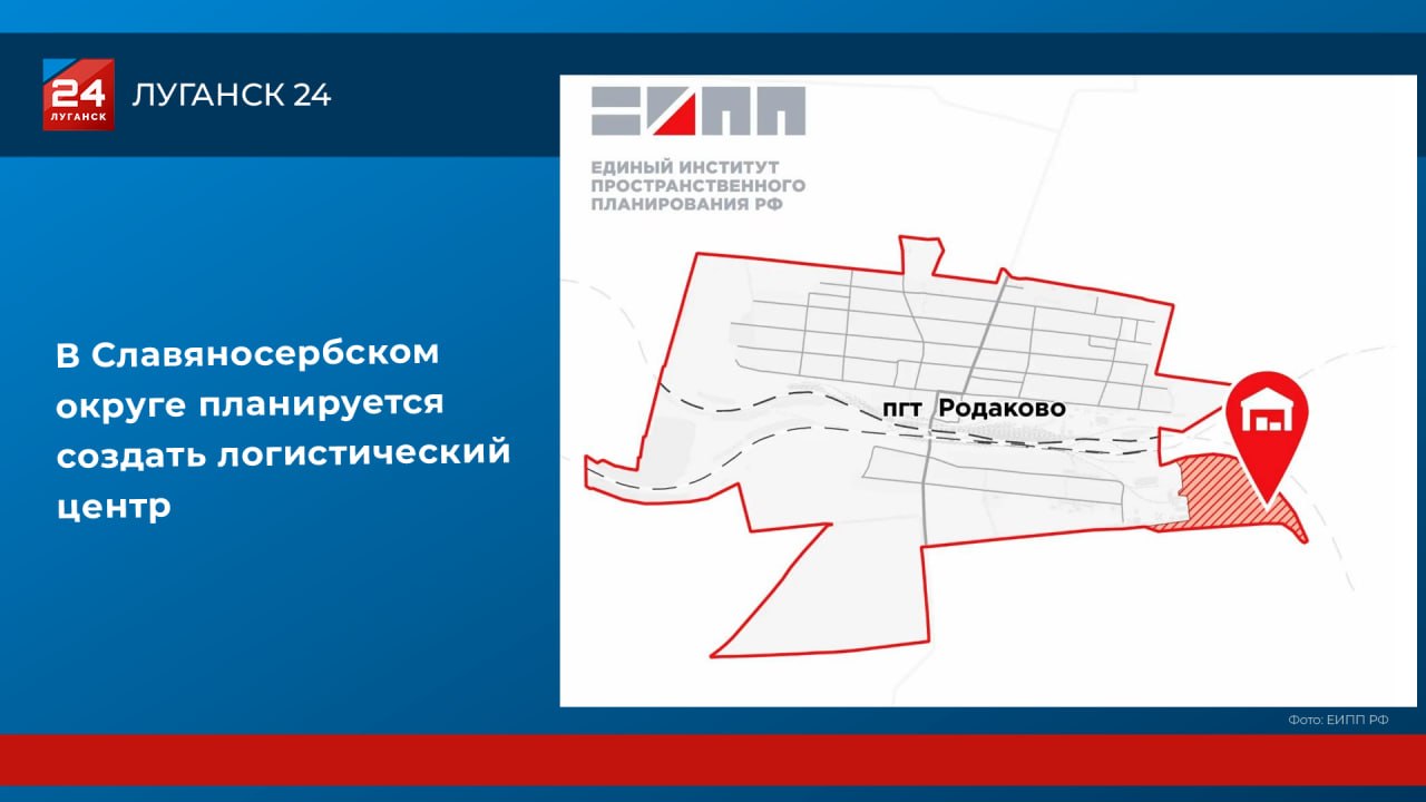В Славяносербском округе планируется создать логистический центр