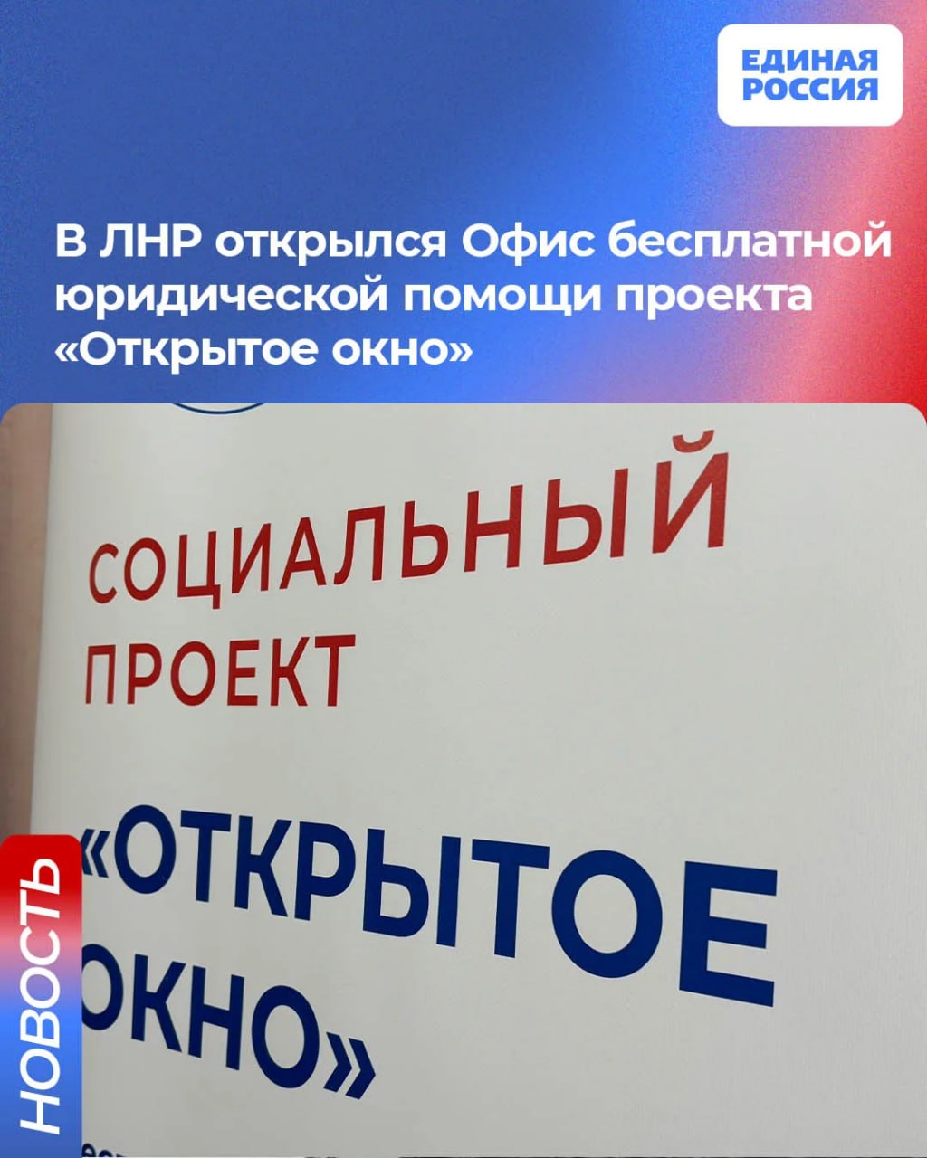 В Луганске заработал офис бесплатной юридической помощи «Открытое окно»