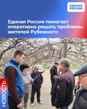 Единая Россия помогает оперативно решать проблемы жителей Рубежного