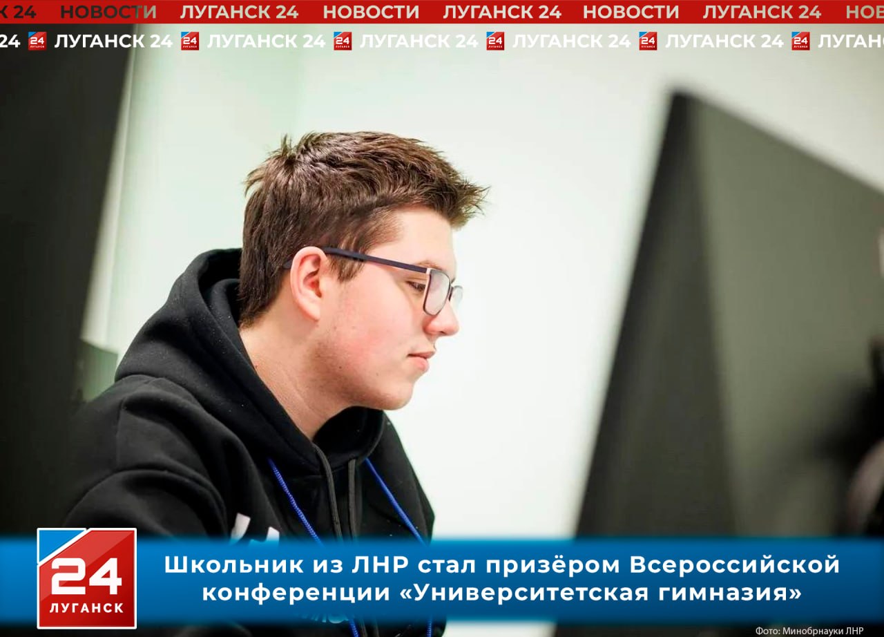 Школьник из ЛНР покорил «Университетскую гимназию»