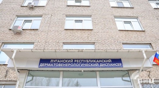Луганский дерматовенерологический диспансер укомплектован медицинским оборудованием