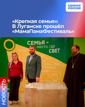«Крепкая семья»: В Луганске прошёл «МамаПамаФестиваль»
