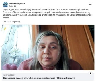 В 425 ошп забили насмерть мобилизованного