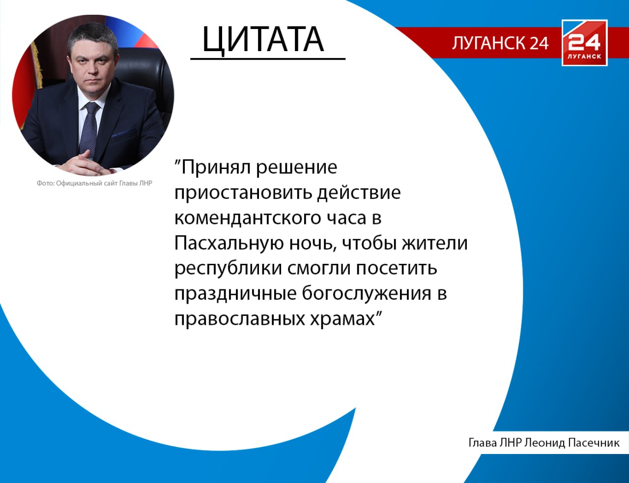 Комендантский час в республике приостановят на Пасху