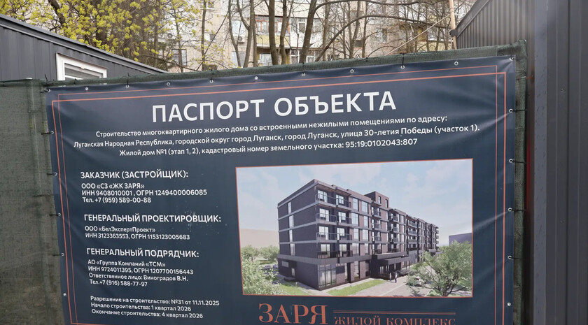 Две новые пятиэтажки появятся в восточной части Луганска в 2027 году