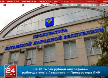 На 20 тысяч рублей оштрафован работодатель в Стаханове