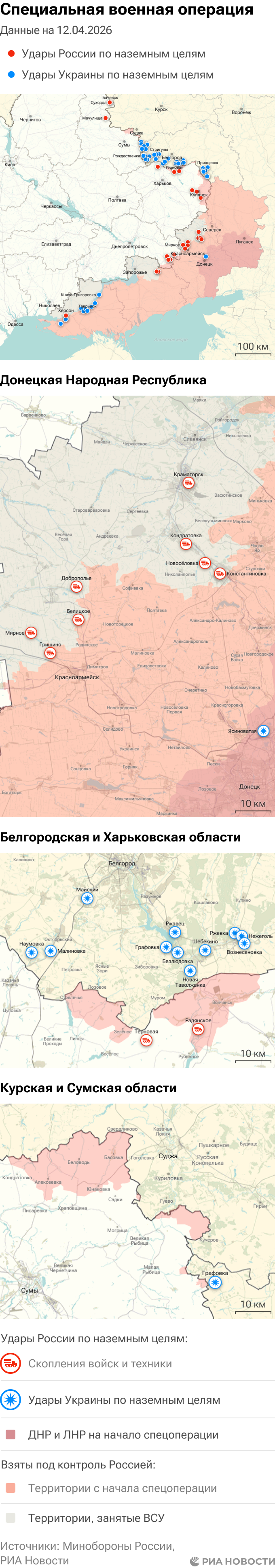 Карта спецоперации Вооруженных сил России на Украине на 12.04.2026