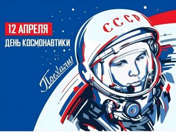 12 апреля — День космонавтики! Поздравляем всех с Днем великих открытий и героев неба!