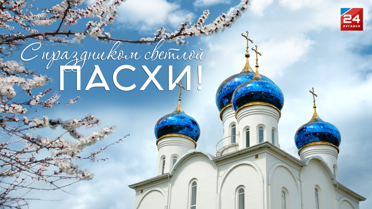 Христос Воскресе! Поздравляем всех с праздником Светлой Пасхи!