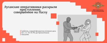 Луганские оперативники раскрыли преступление, совершённое на Пасху