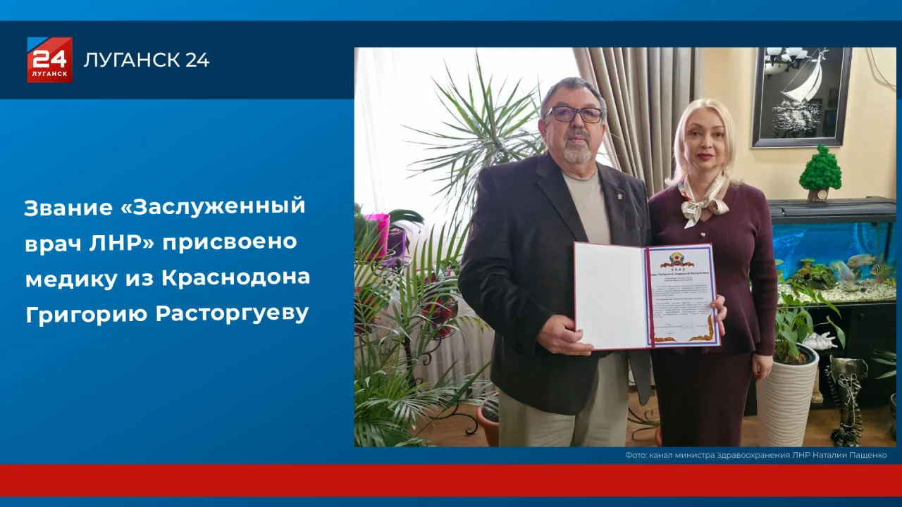 Звание «Заслуженный врач ЛНР» присвоено медику из Краснодона Григорию Расторгуеву