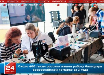 Около 400 тысяч россиян нашли работу благодаря всероссийской ярмарке за 3 года