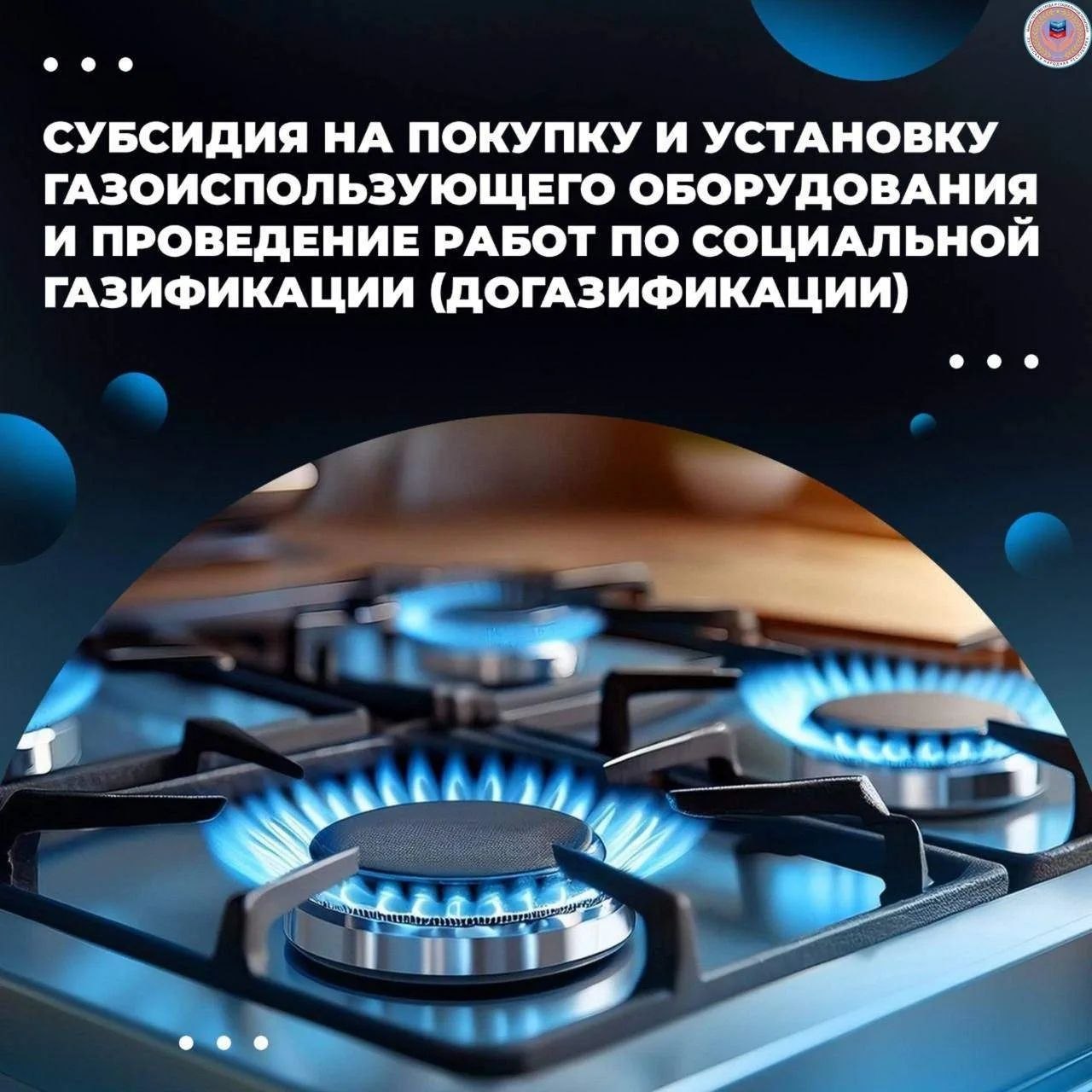 Более 50 жителей Республики получили субсидии на догазификацию в 2025 году