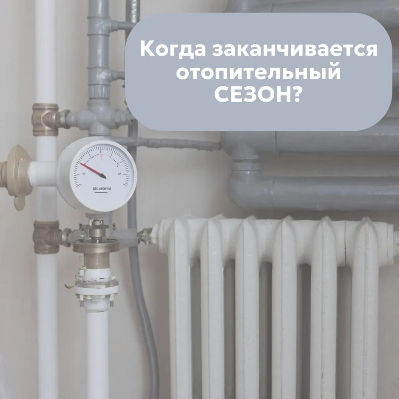 Когда в ЛНР отключат отопление?