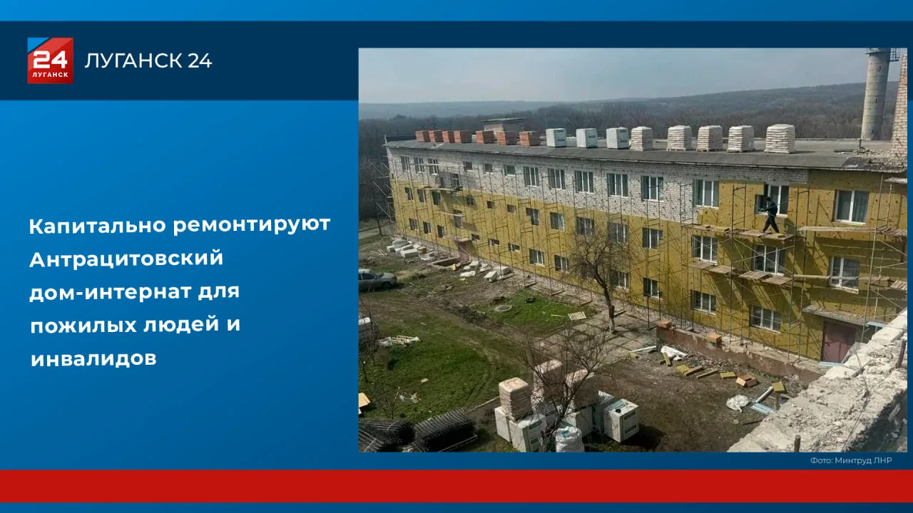 В Антраците ремонтируют дом-интернат для пожилых и инвалидов