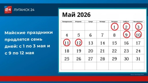 Майские праздники продлятся семь дней