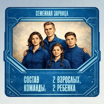 Кто может стать участником «Семейной зарницы»?