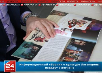 Информационный сборник о культуре Луганщины издадут в регионе
