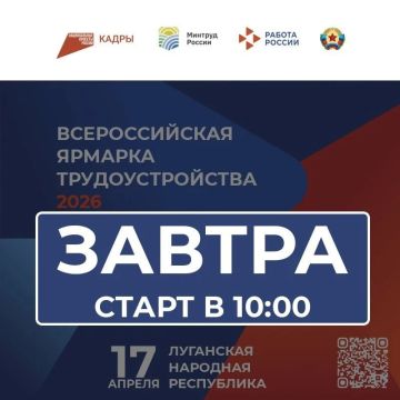Уже завтра, 17 апреля, пройдёт региональный этап Всероссийской ярмарки трудоустройства