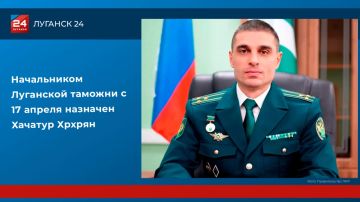 Начальником Луганской таможни с 17 апреля назначен Хачатур Хрхрян