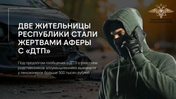 Две жительницы республики стали жертвами аферы с «ДТП»
