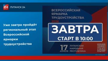 Всероссийская ярмарка трудоустройства в Республике – уже завтра!