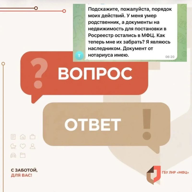 Как наследникам в ЛНР забрать невостребованные документы в Росреестре