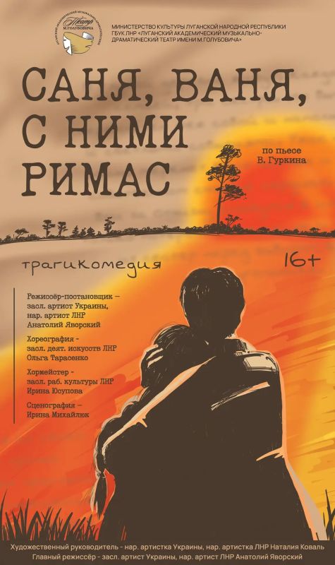 Премьера в Луганске: живая история о тех, кто ждал, любил и верил