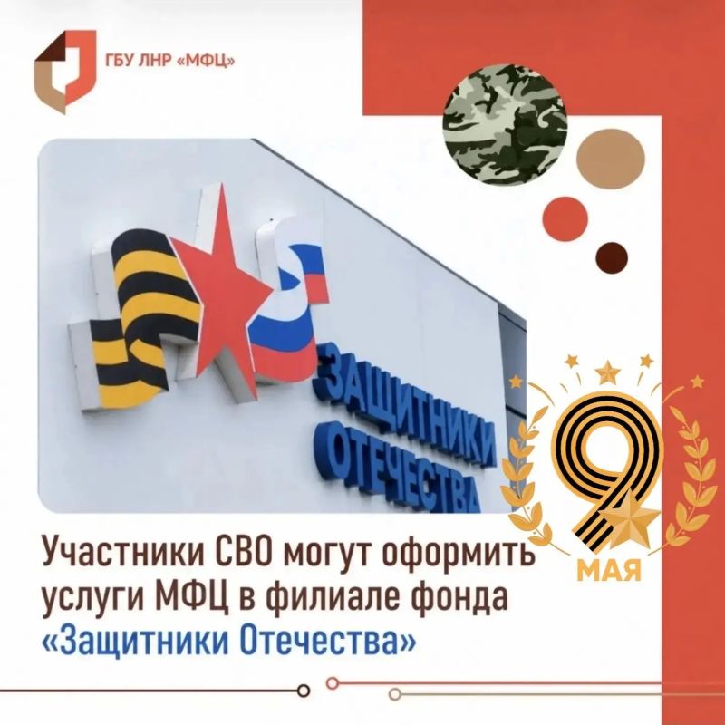 В начале следующей недели МФЦ ЛНР не будет осуществлять приём в фонде "Защитники Отечества" в связи с праздничными днями