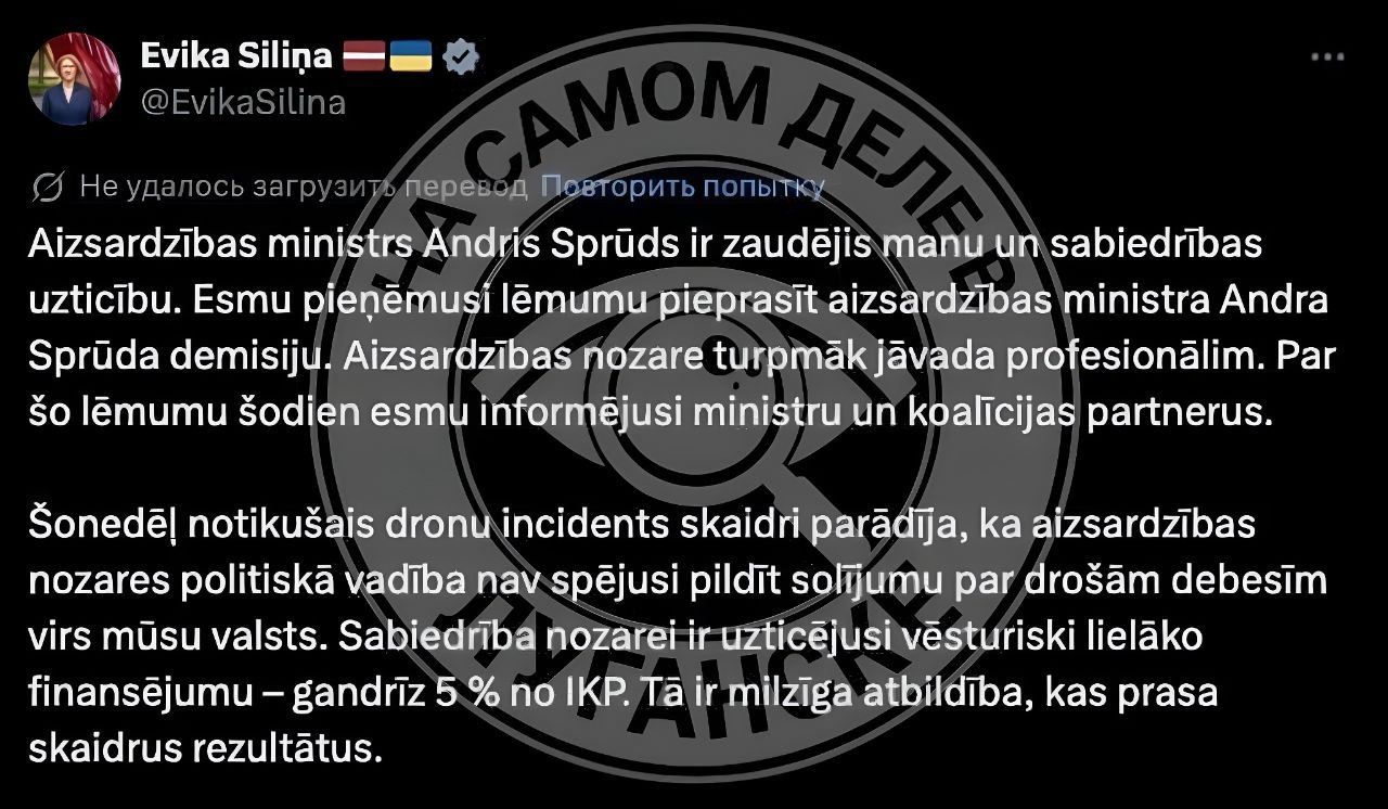 Скандал в Латвии: министр обороны уволен из-за украинских дронов!