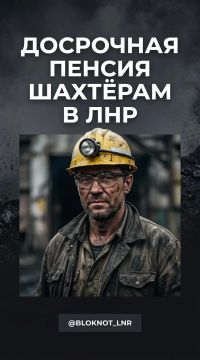 Досрочная пенсия шахтёрам в ЛНР