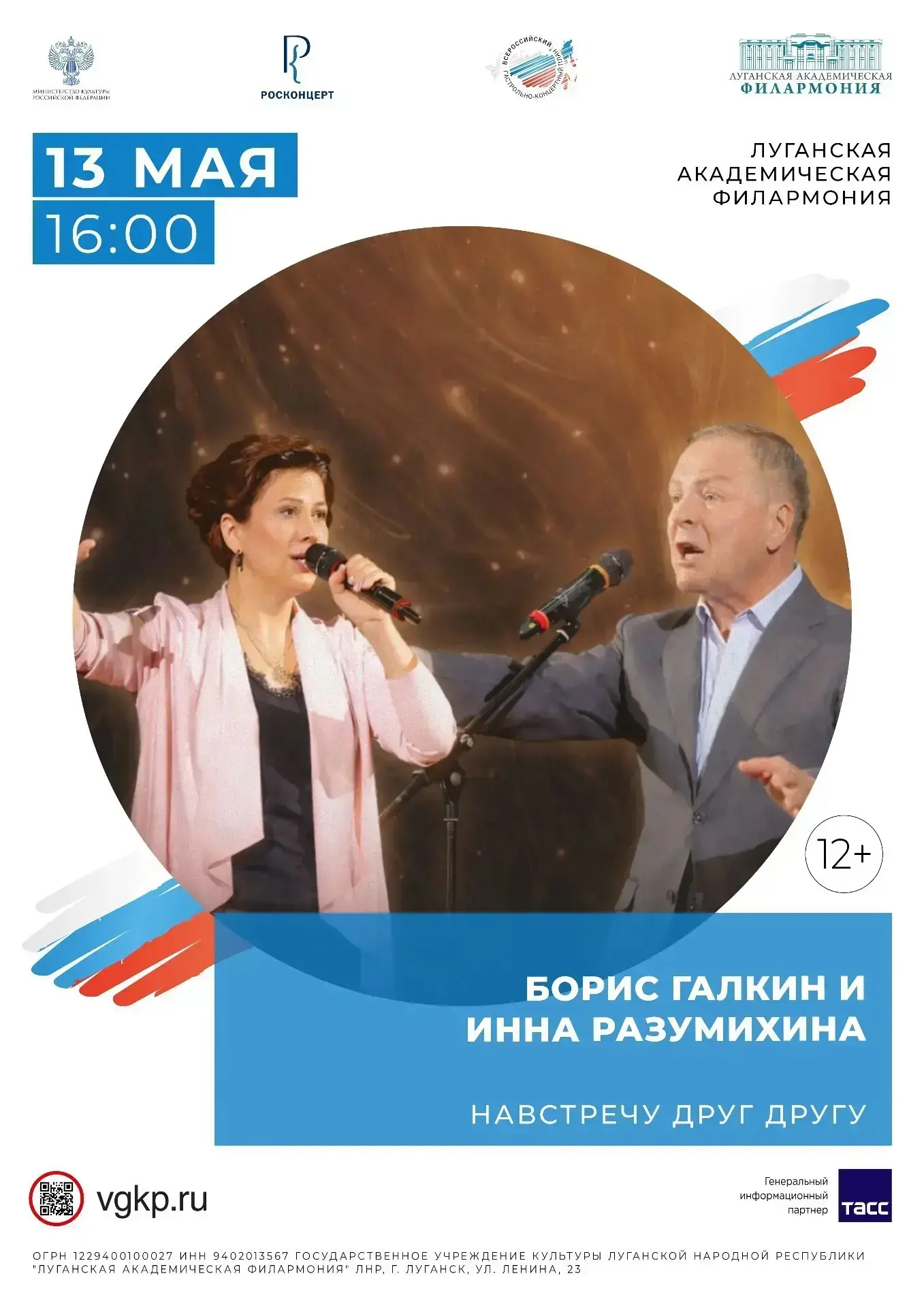 Луганская филармония приглашает на незабываемую неделю музыки!