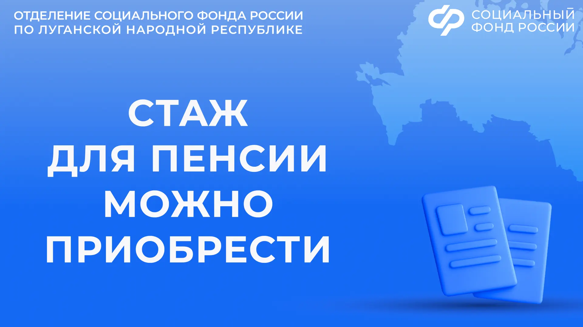 Жители ЛНР могут приобрести недостающий стаж для пенсии